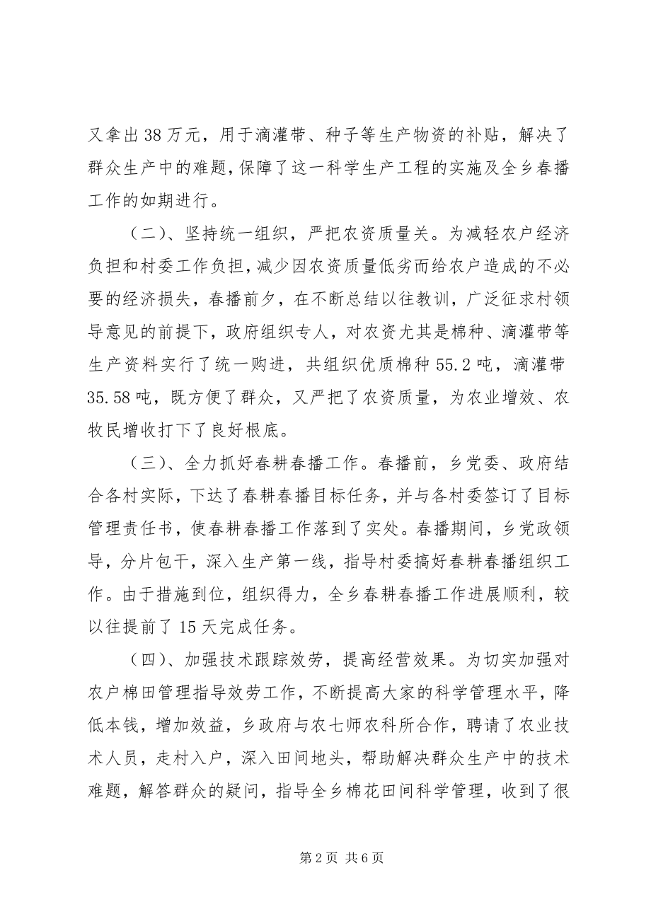 2023年乡政府上半年工作总结及第三季度工作安排.docx_第2页