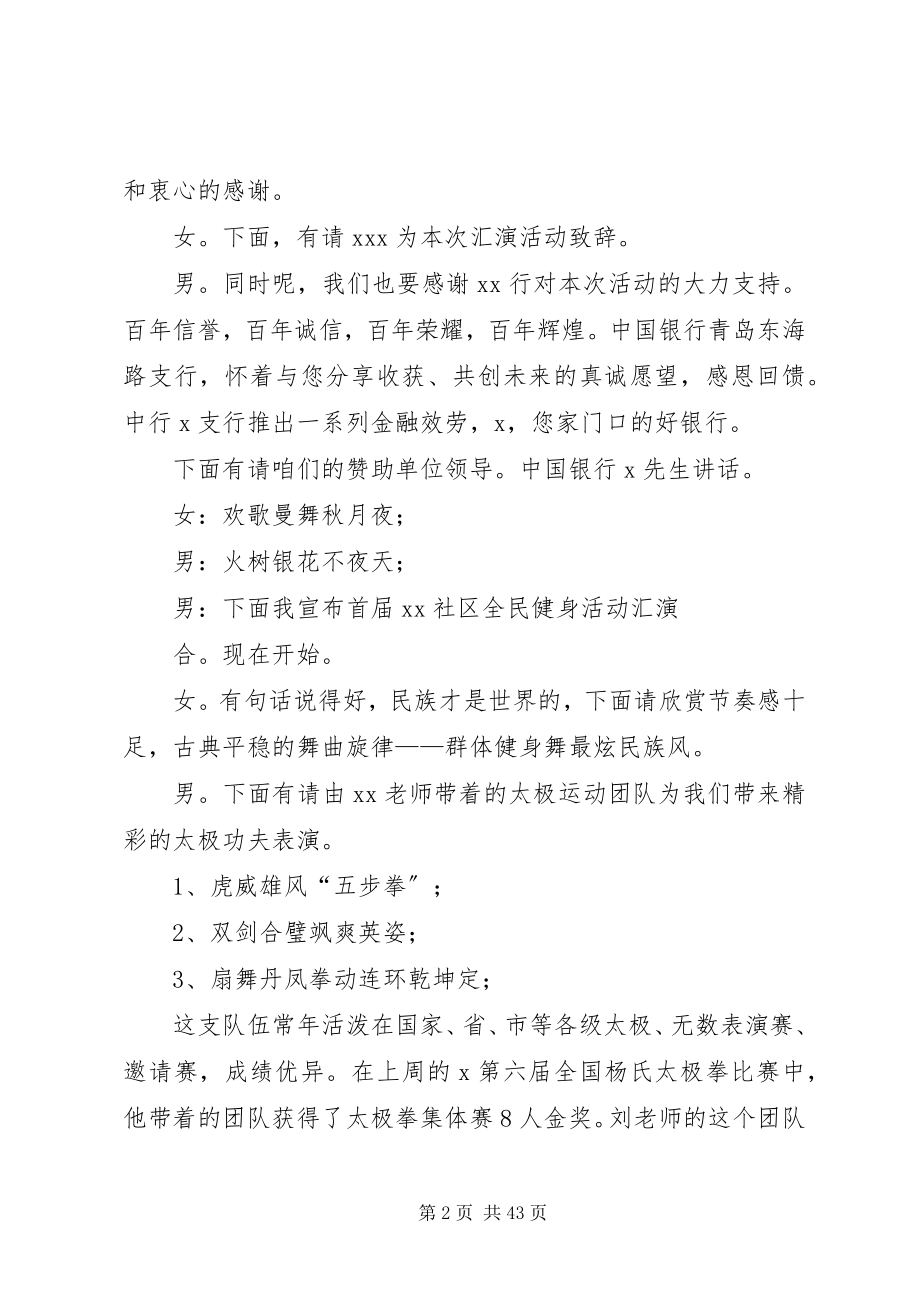 2023年全民健身主持词.docx_第2页