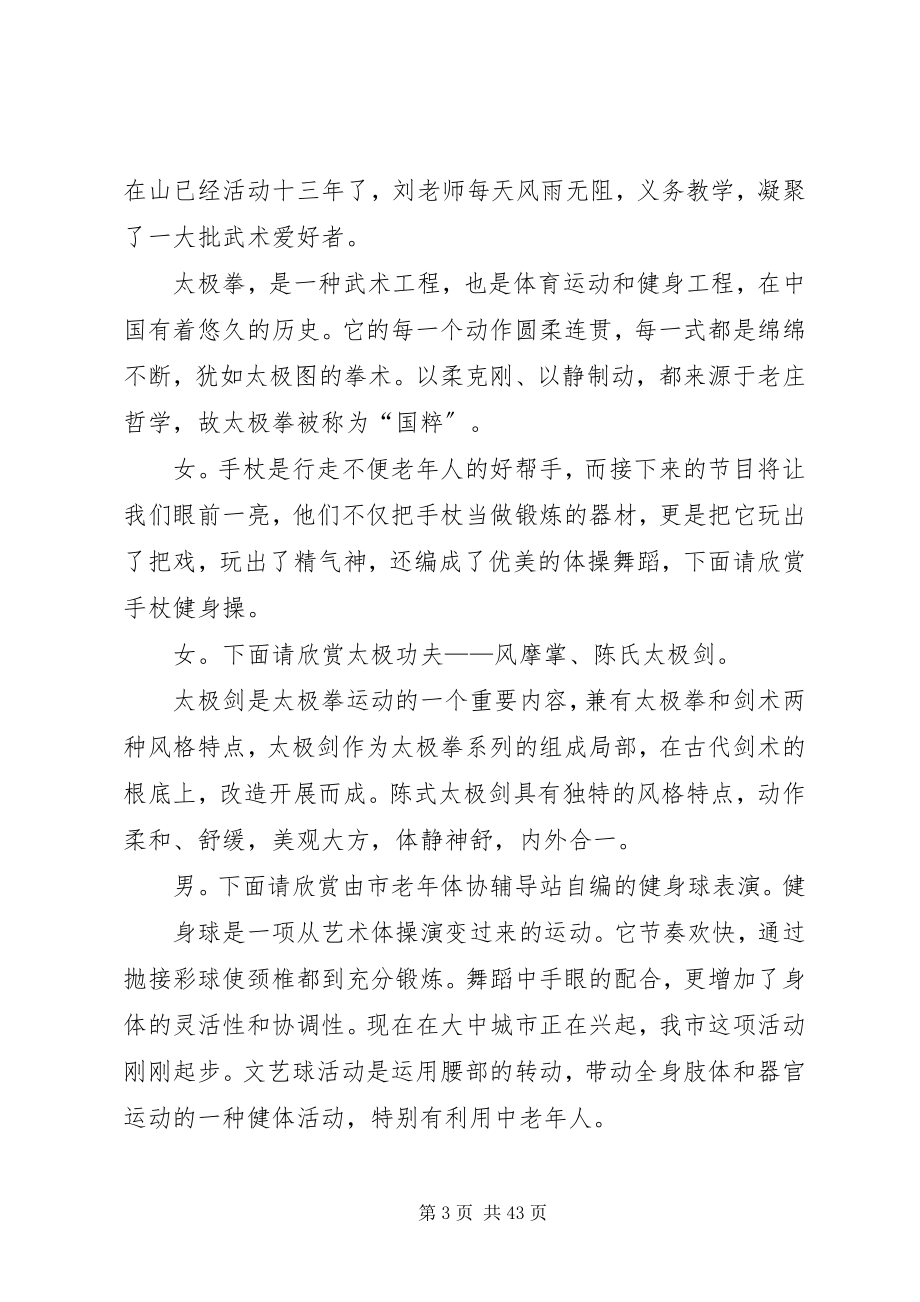 2023年全民健身主持词.docx_第3页