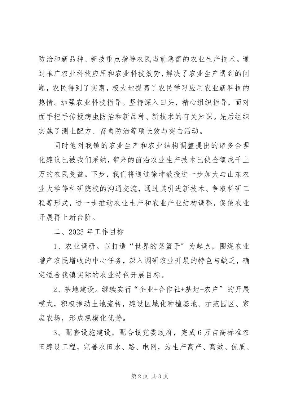 2023年科技镇长工作汇报及工作目标计划.docx_第2页