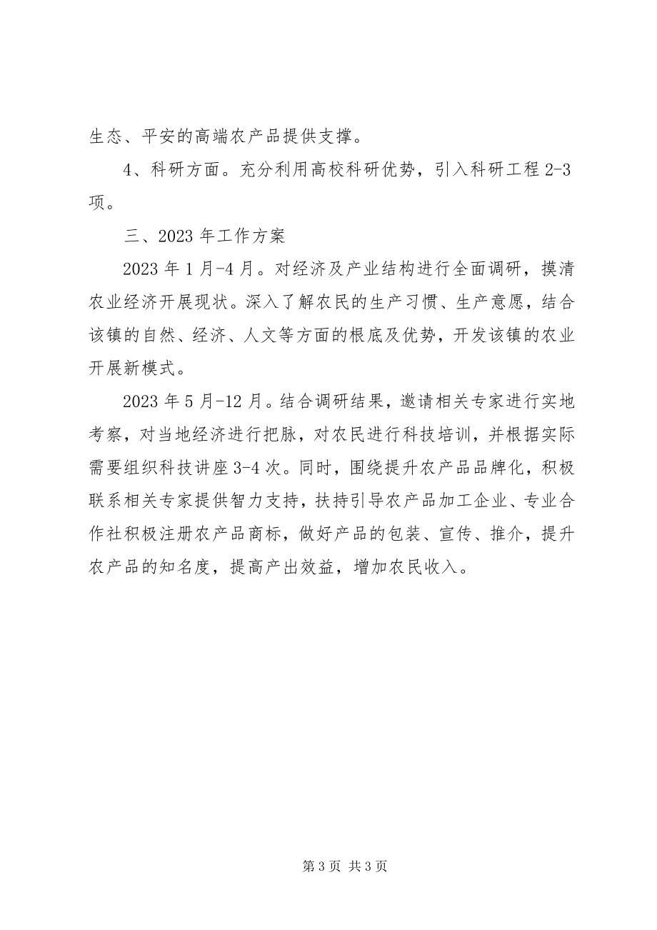 2023年科技镇长工作汇报及工作目标计划.docx_第3页