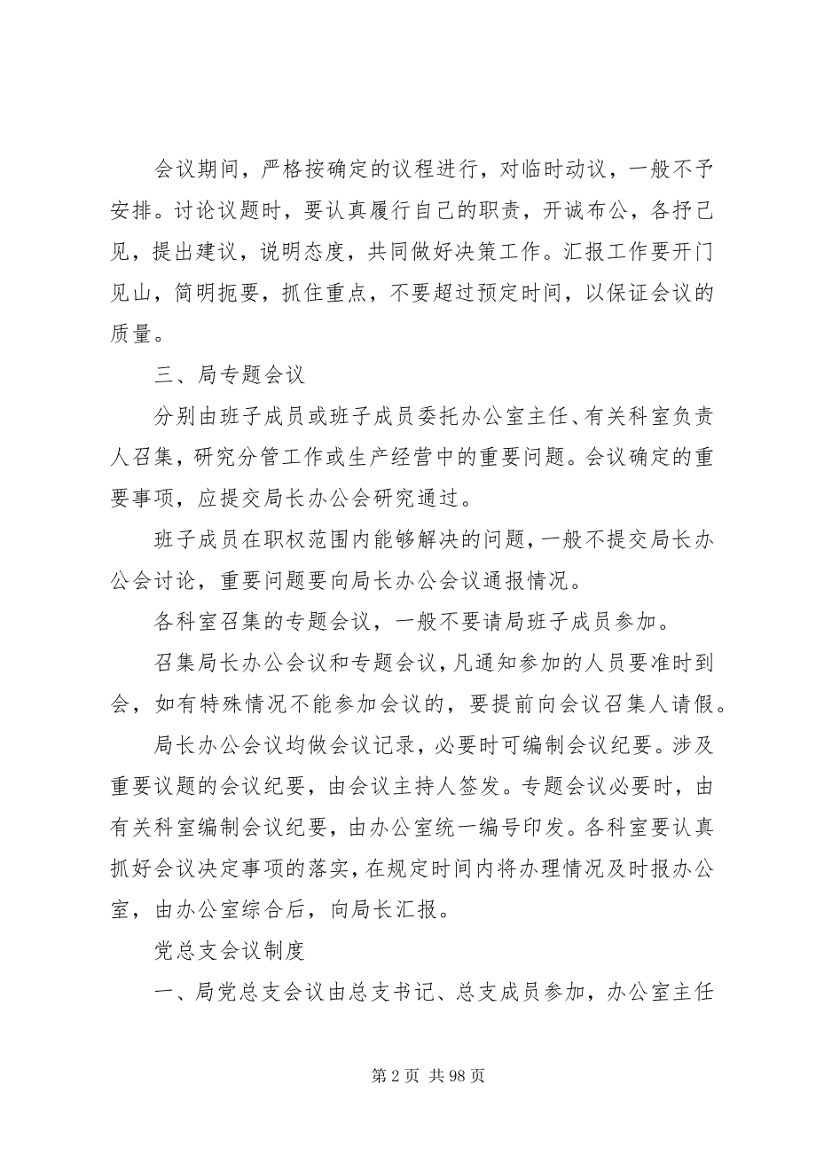 2023年园林管理局规章制度.docx_第2页