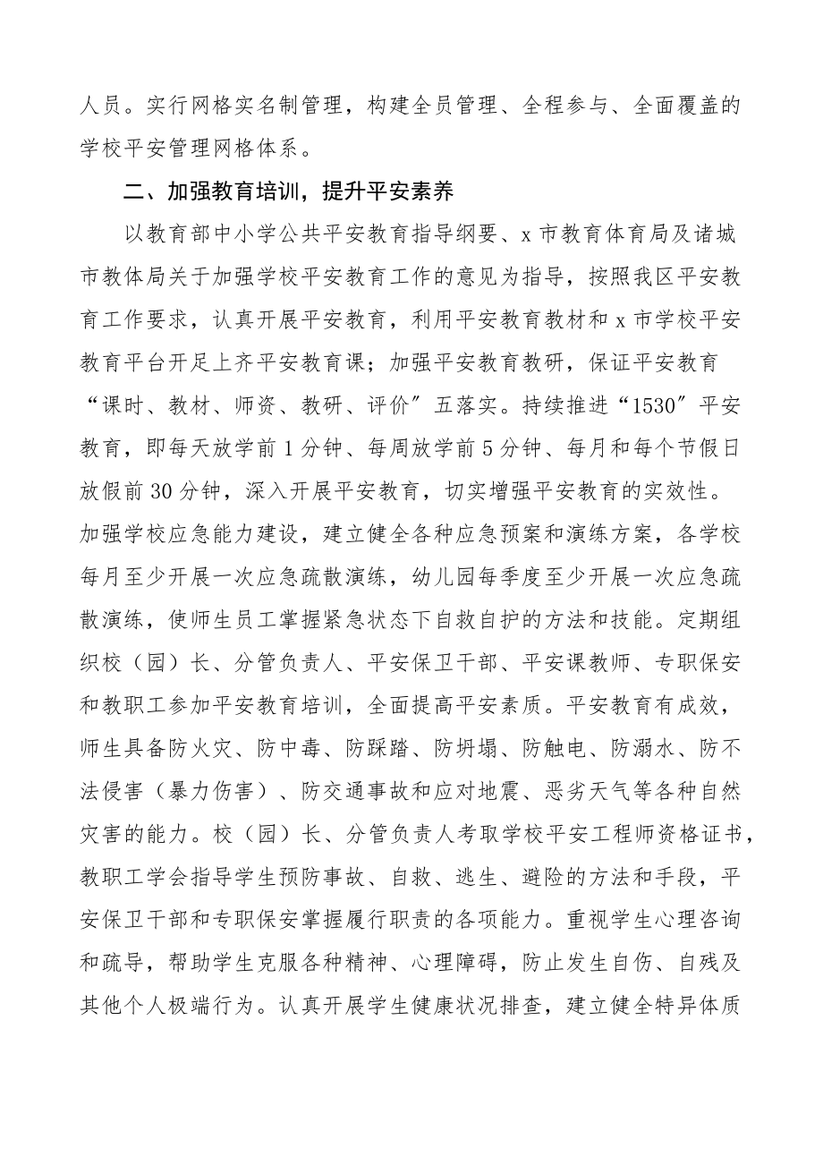 2023年x区学校安全稳定工作责任书.docx_第2页