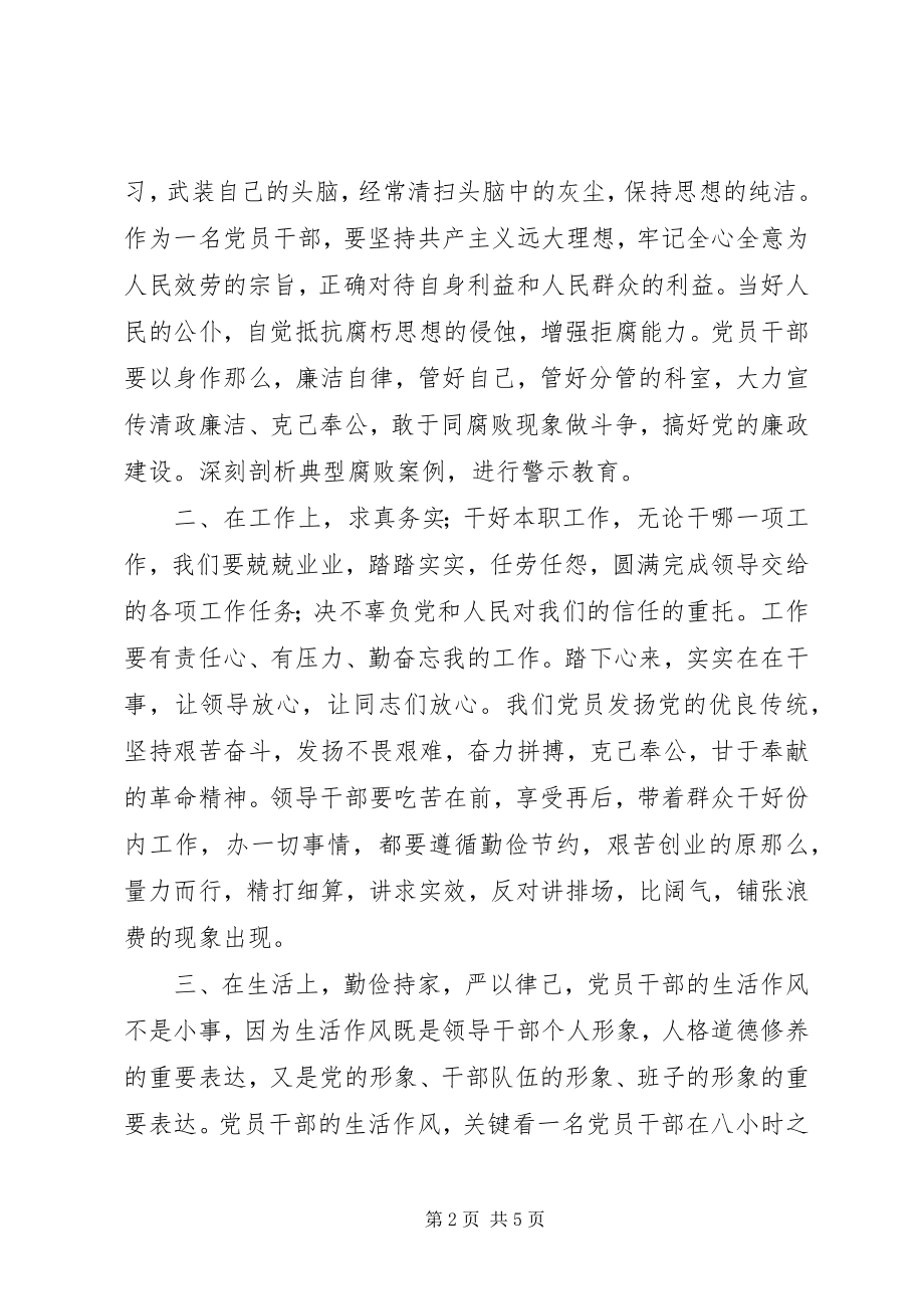 2023年学习两项活动心得体会.docx_第2页