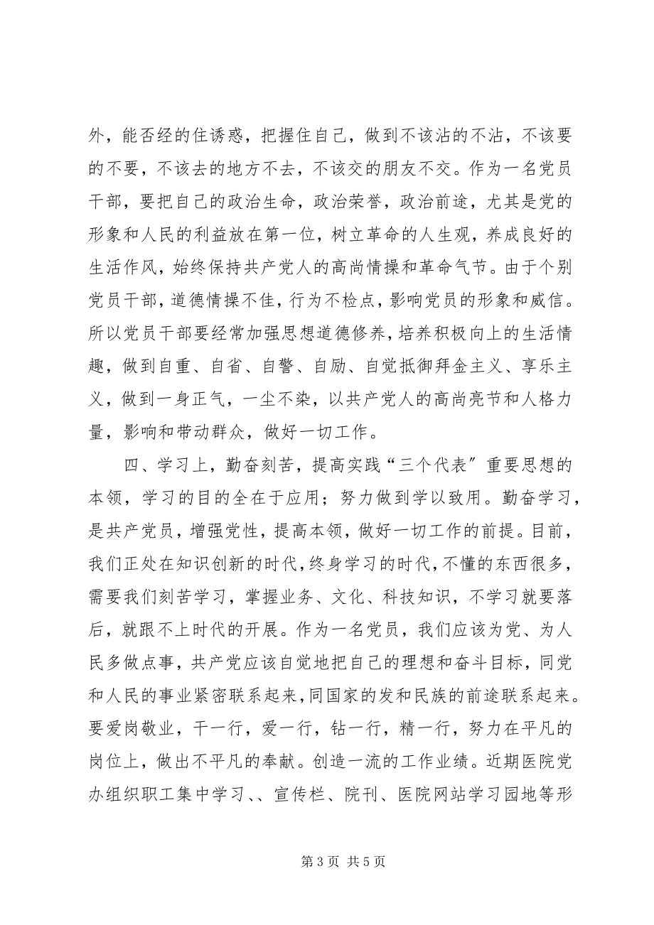 2023年学习两项活动心得体会.docx_第3页