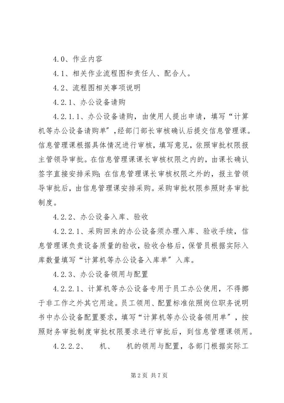 2023年办公设备管理制度新编.docx_第2页