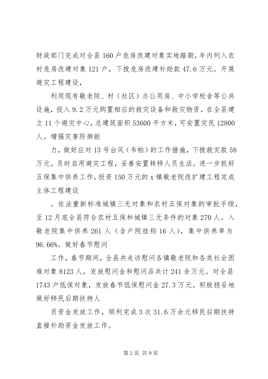 2023年民政局低保管理终总结.docx_第2页