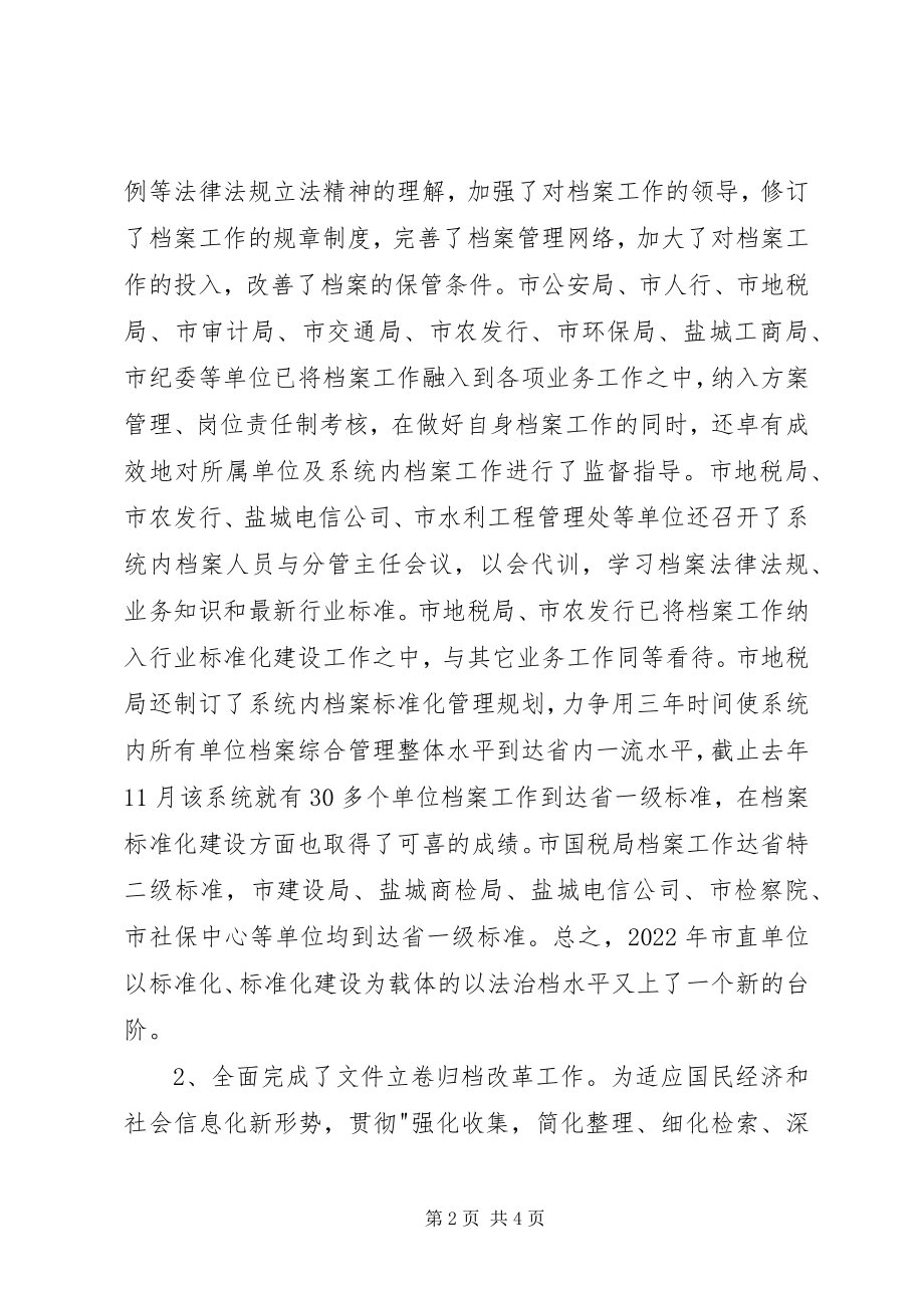 2023年市直档案工作会议上的致辞.docx_第2页