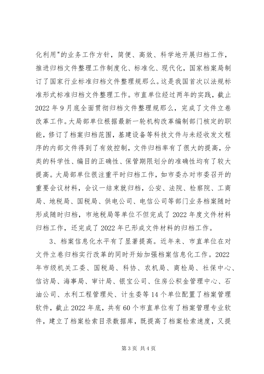 2023年市直档案工作会议上的致辞.docx_第3页