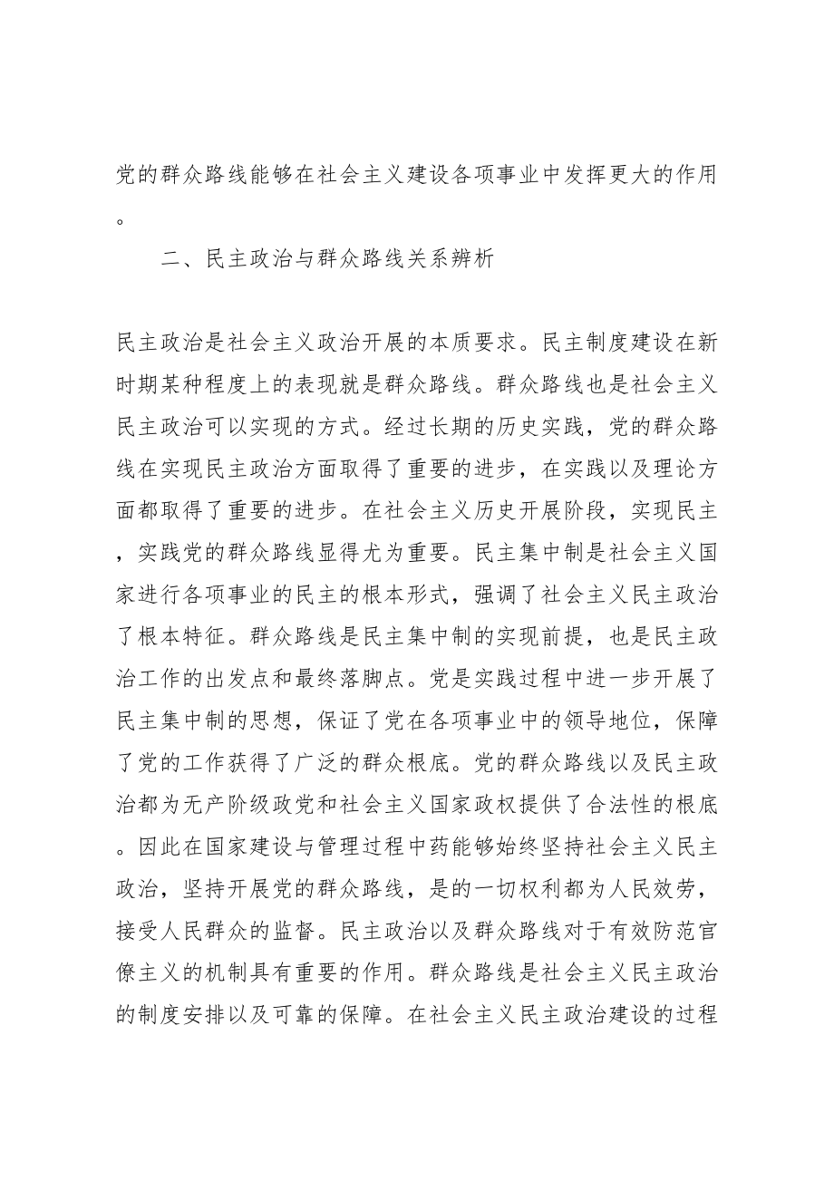 2023年党的群众路线的相关理论思考4篇.doc_第2页