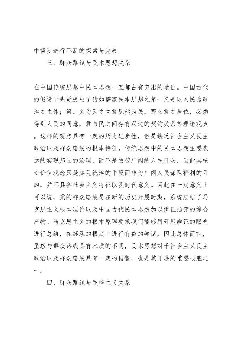 2023年党的群众路线的相关理论思考4篇.doc_第3页