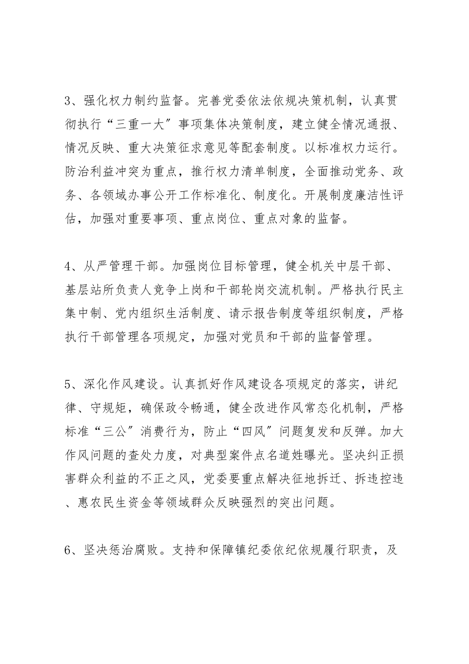 2023年领导班子党风廉政建设实施方案.doc_第2页