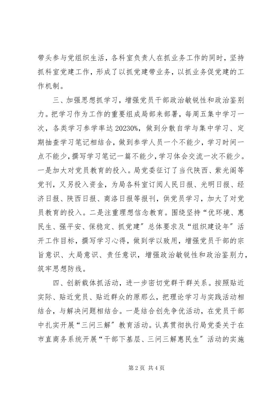 2023年市商务局创旗帜党委先进事迹材料.docx_第2页