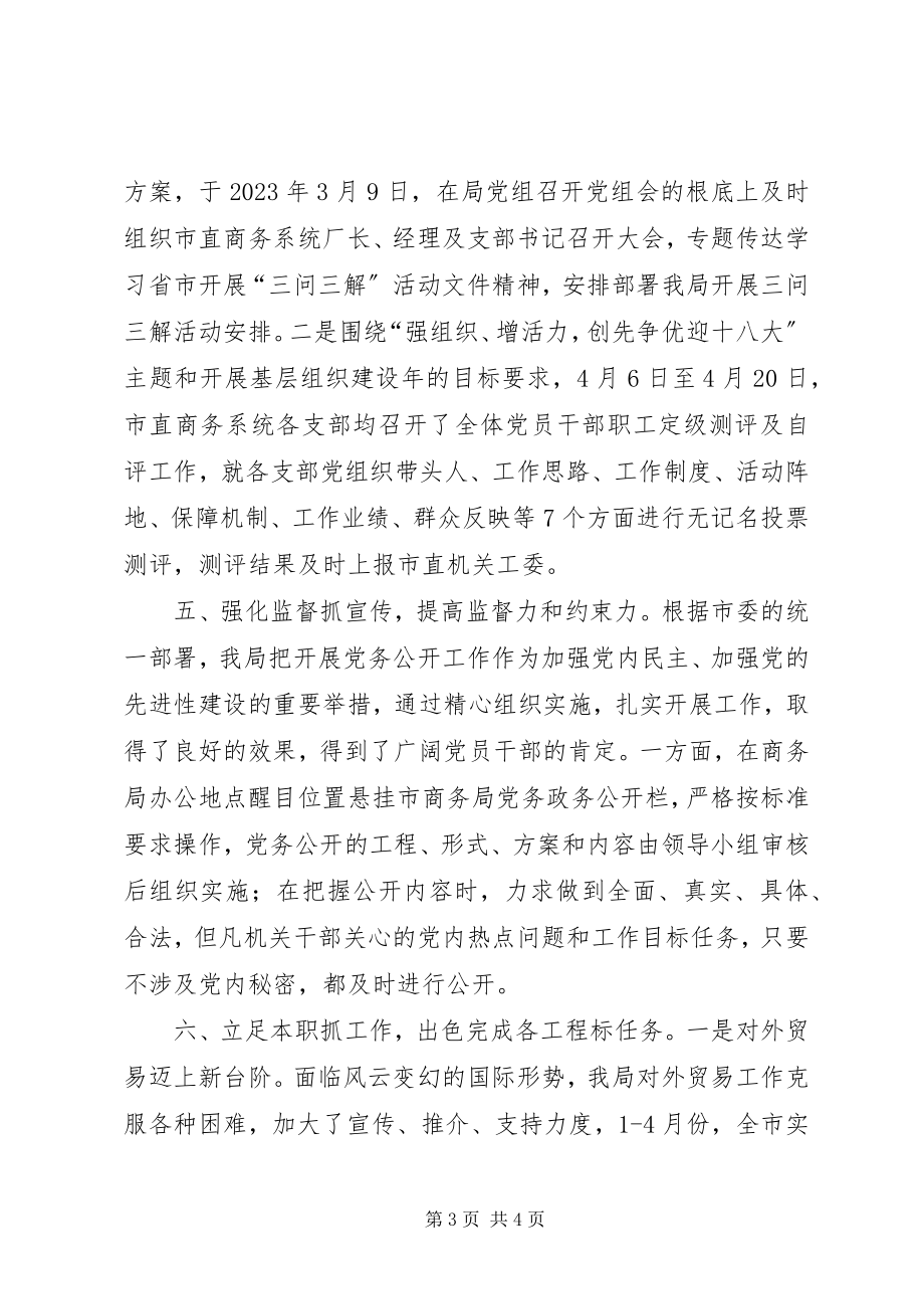 2023年市商务局创旗帜党委先进事迹材料.docx_第3页