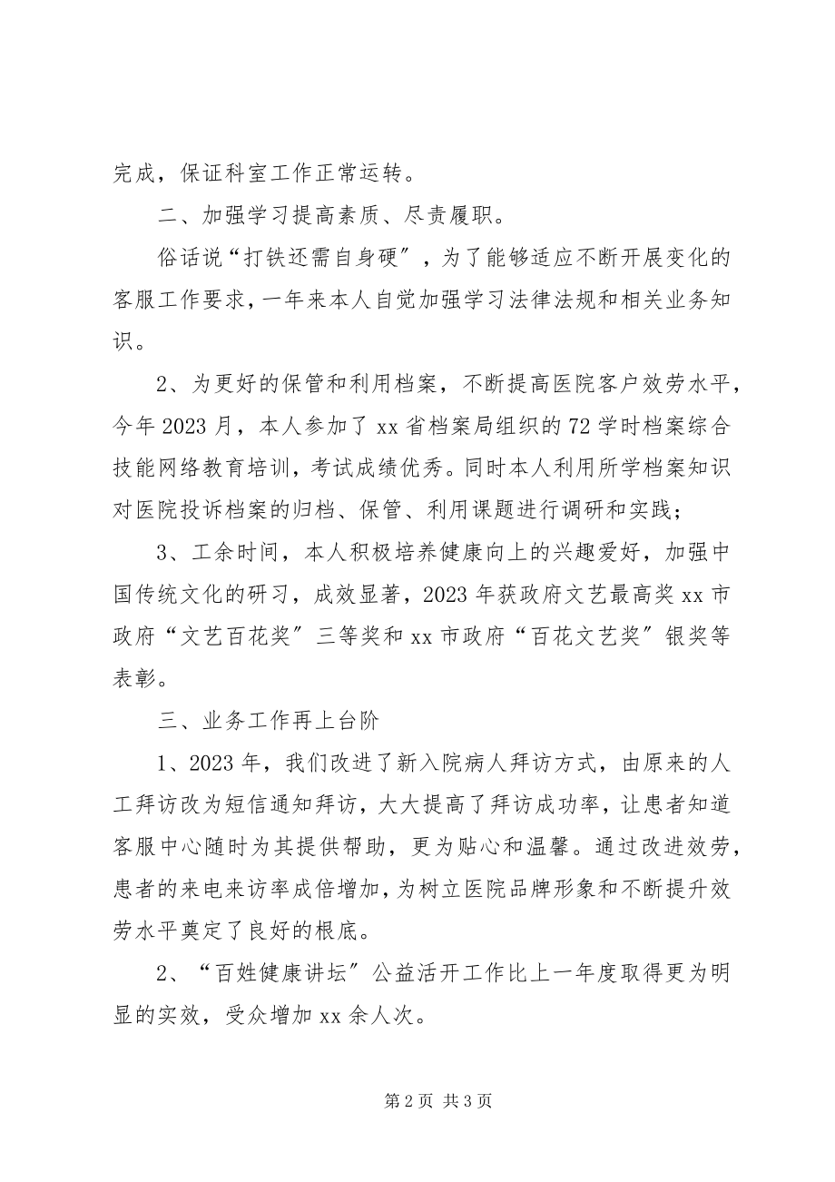 2023年医院医生批评与自我批评讲话稿.docx_第2页