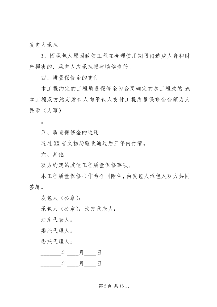 2023年文物质量保修书.docx_第2页