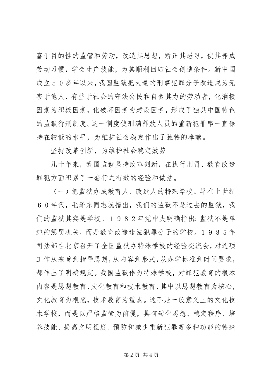 2023年做好监狱工作维护社会稳定.docx_第2页