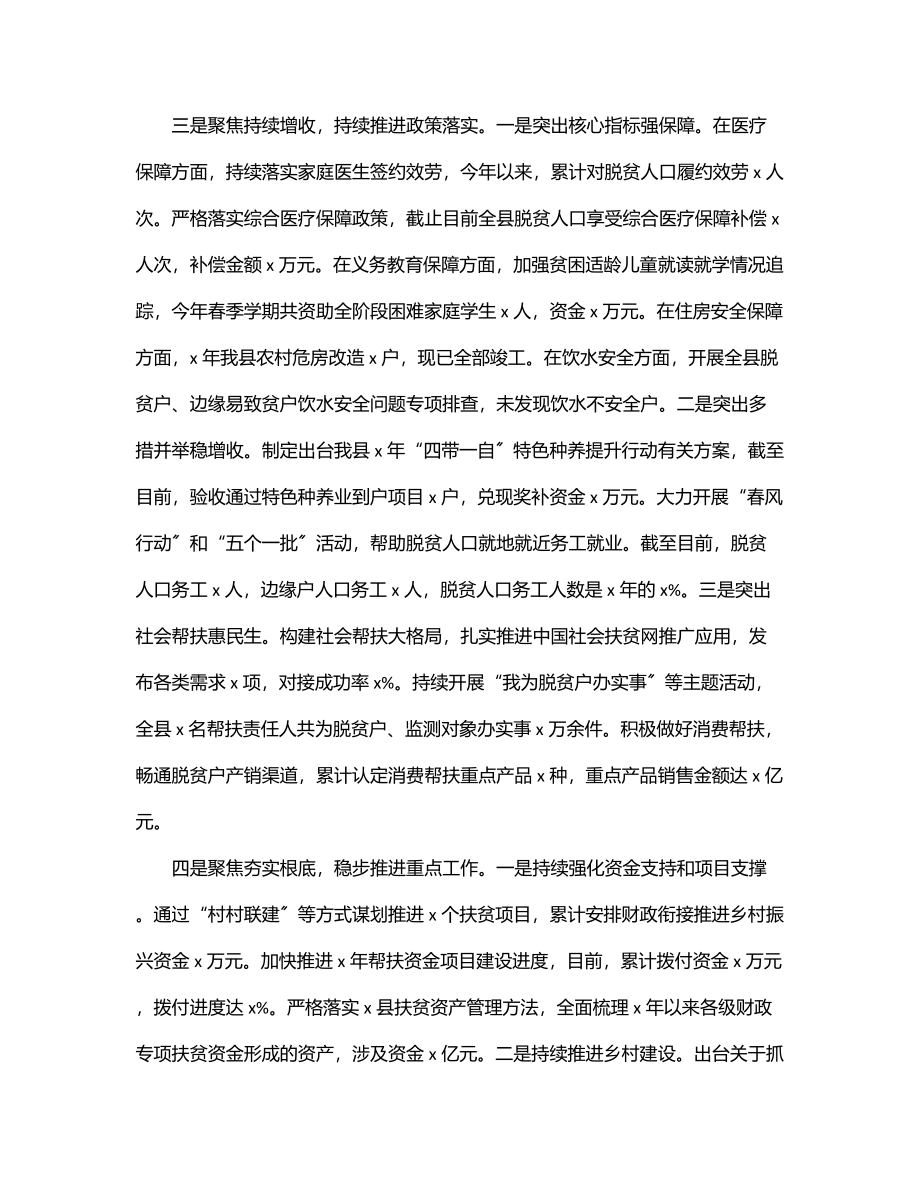 2023年全县乡村振兴局工作汇报材料.docx_第2页