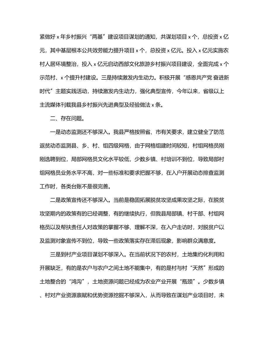 2023年全县乡村振兴局工作汇报材料.docx_第3页