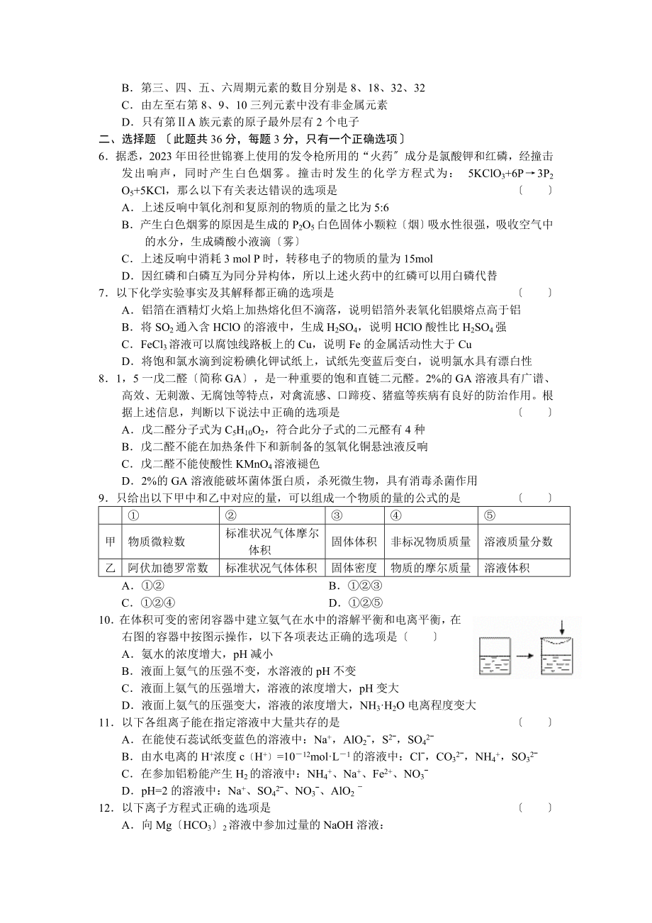 2023年上海市复兴建平南模向明延安师大附中等六校届高三联考化学.doc_第2页