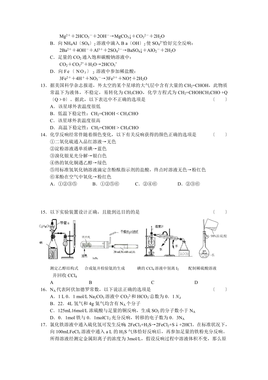 2023年上海市复兴建平南模向明延安师大附中等六校届高三联考化学.doc_第3页