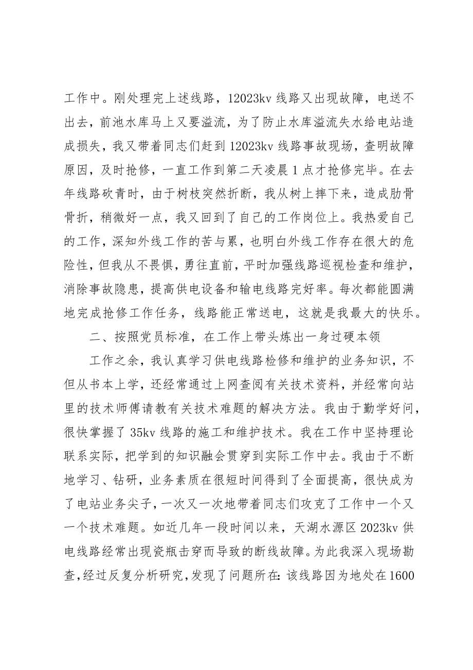 2023年电力系统党员代表七一表彰会典型讲话材料新编.docx_第2页