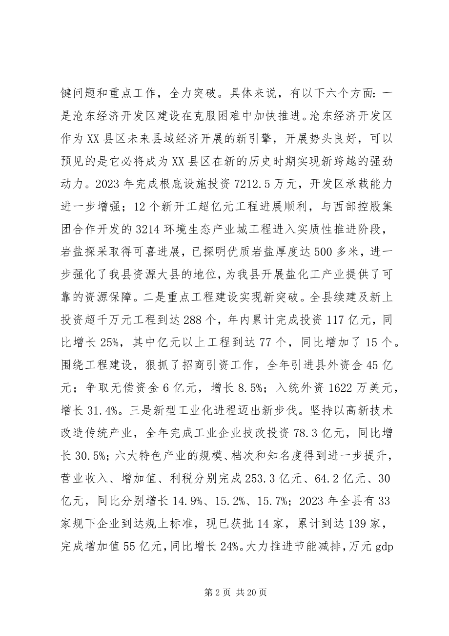 2023年在调度会议上的致辞.docx_第2页