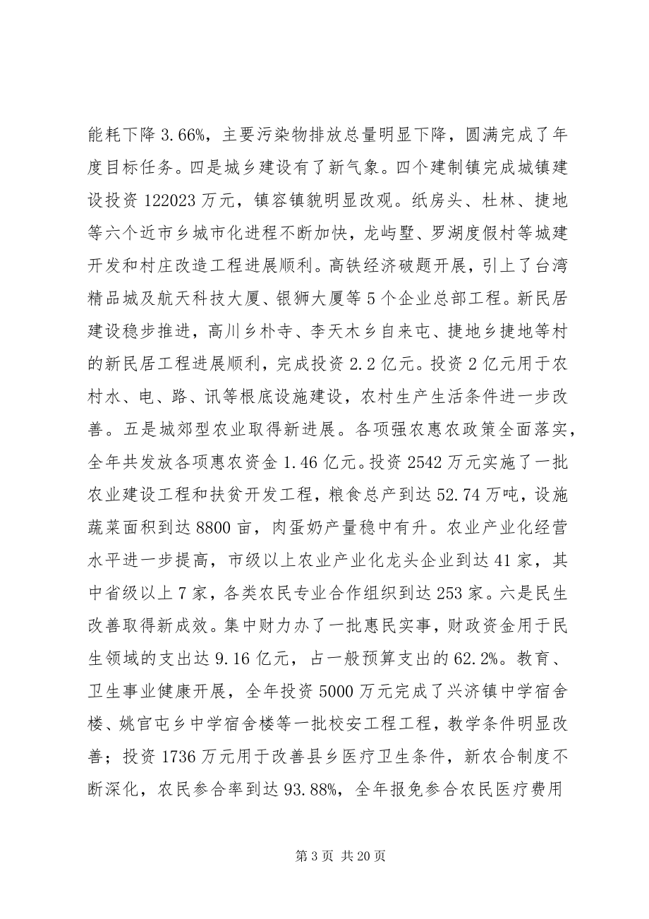 2023年在调度会议上的致辞.docx_第3页