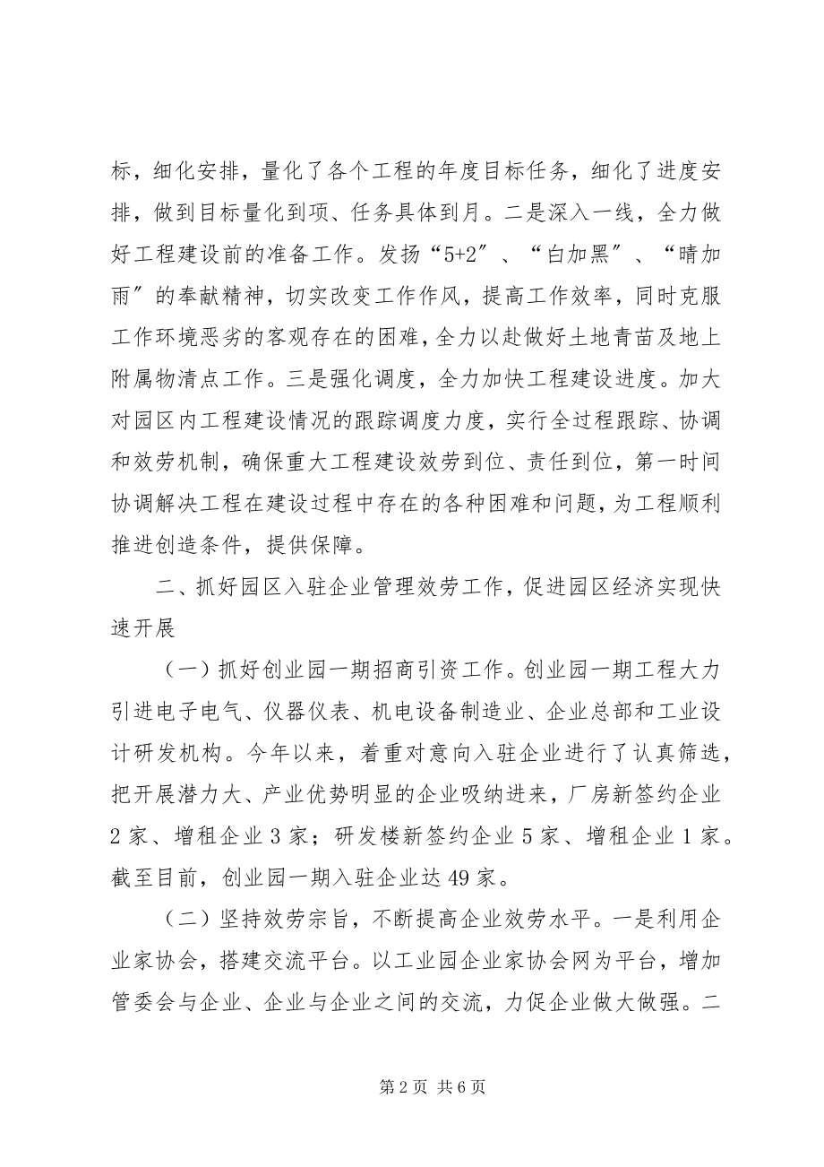 2023年科技工业园管委会工作总结.docx_第2页