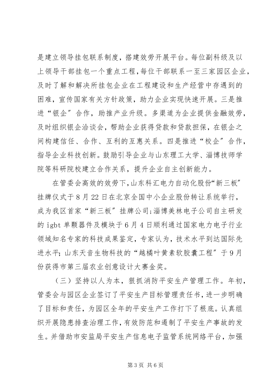 2023年科技工业园管委会工作总结.docx_第3页