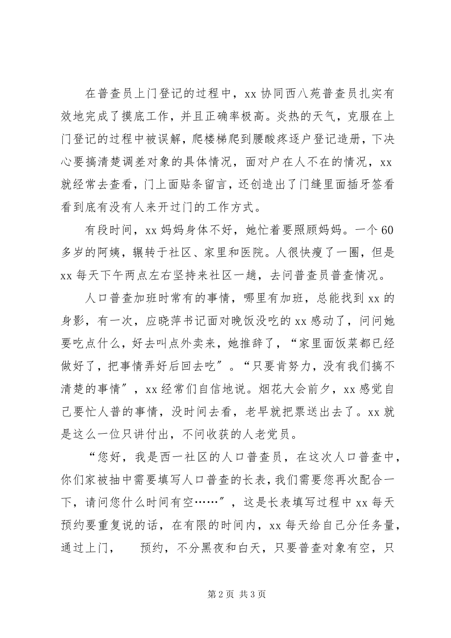 2023年社区老党员先进事迹.docx_第2页