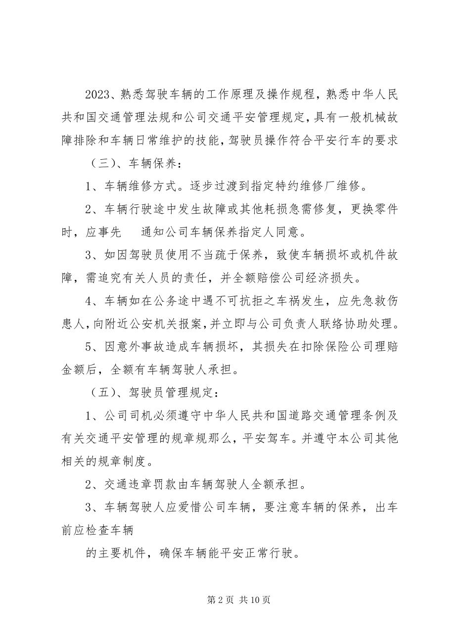 2023年公司车辆使用安全责任书范本.docx_第2页