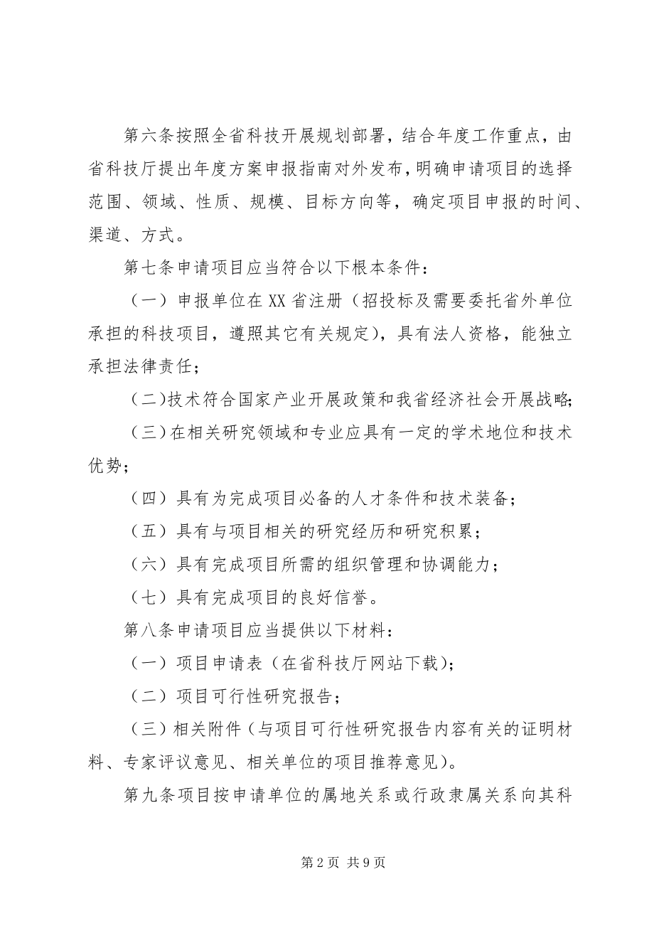 2023年XX省工业和信息化项目资金管理暂行办法.docx_第2页