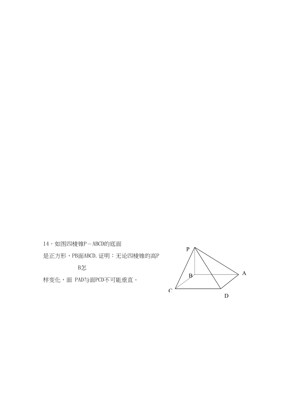 2023年江苏省高三数学专题过关测试立体几何2苏教版.docx_第3页