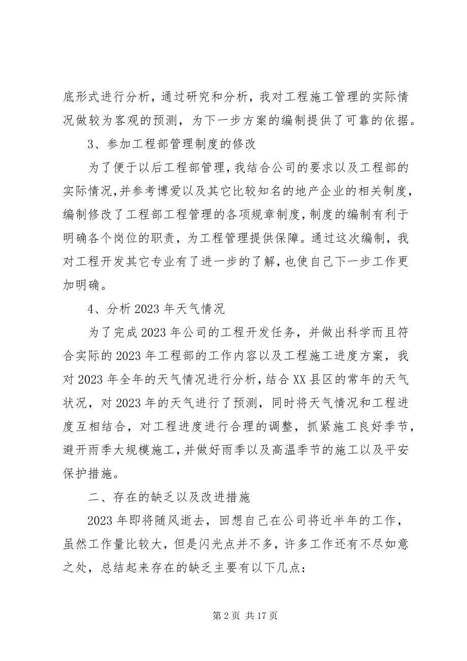 2023年建筑公司终总结及明计划.docx_第2页