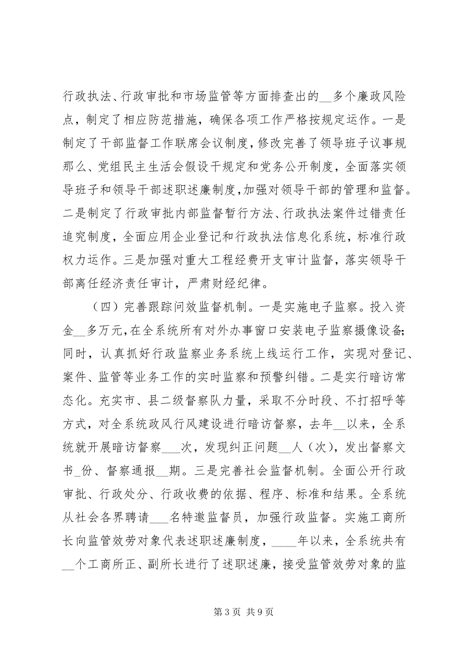 2023年市工商局监督员工作会上的致辞.docx_第3页