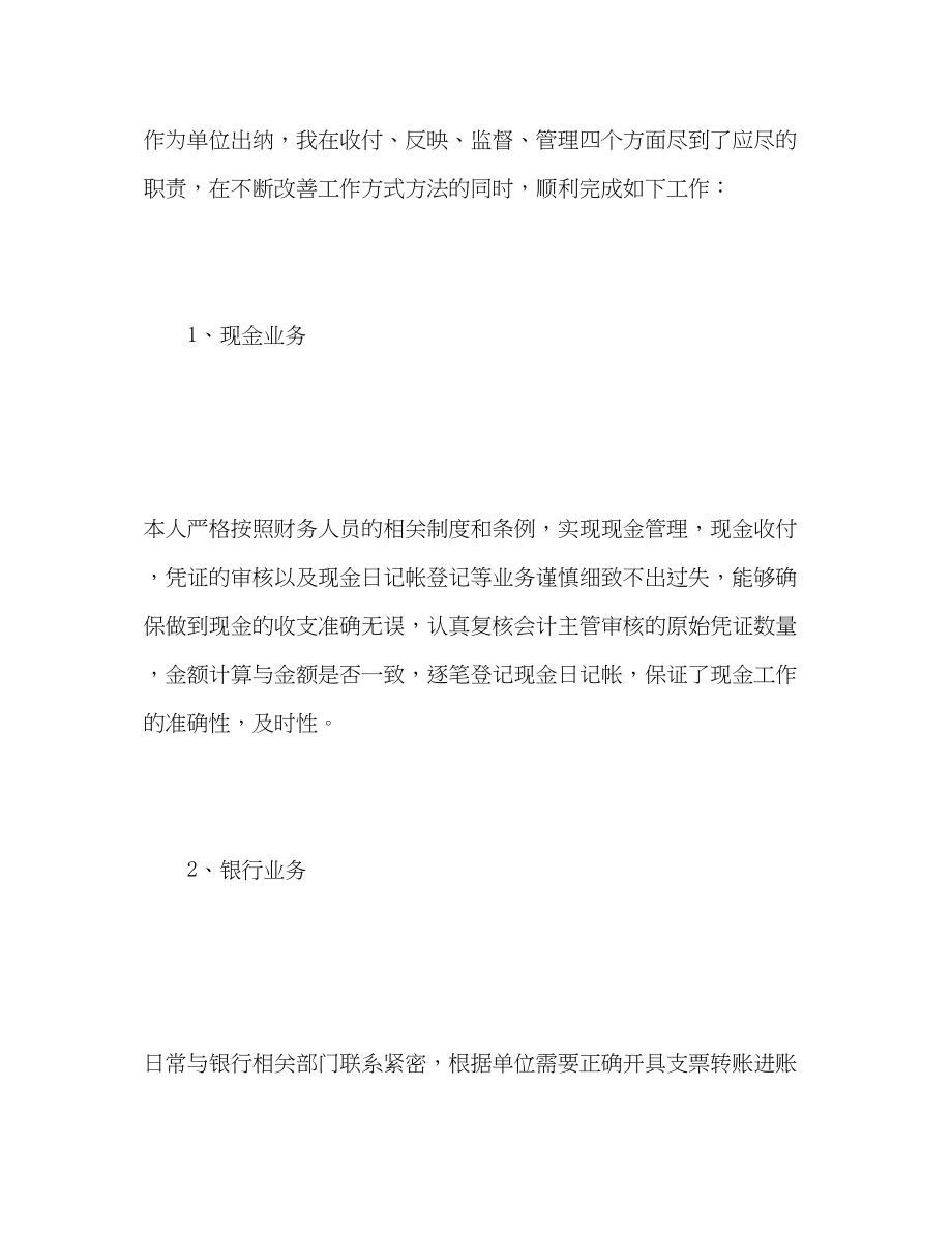 2023年会计出纳度工作总结及下度计划.docx_第2页