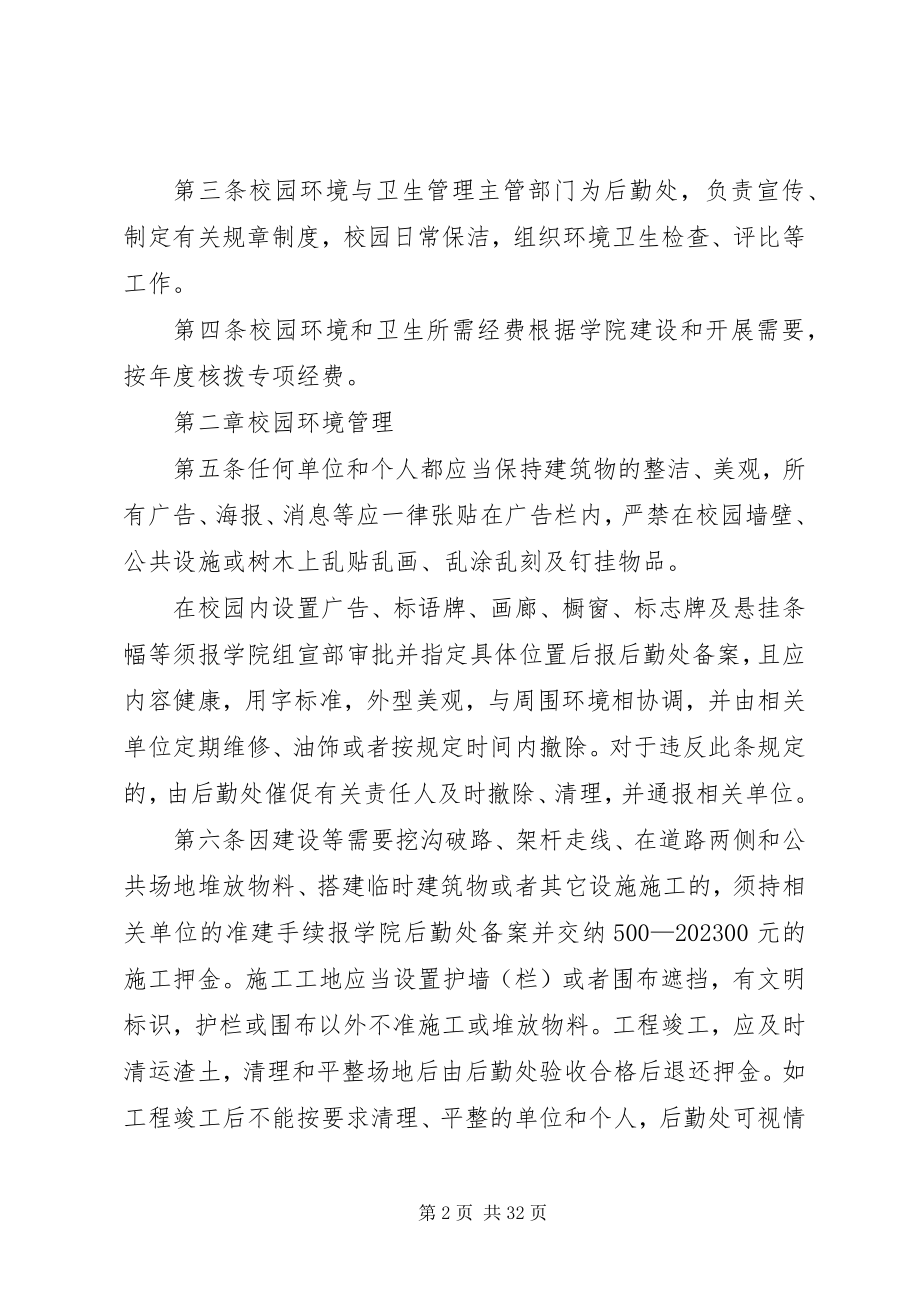 2023年绿化环卫科管理制度[定稿.docx_第2页