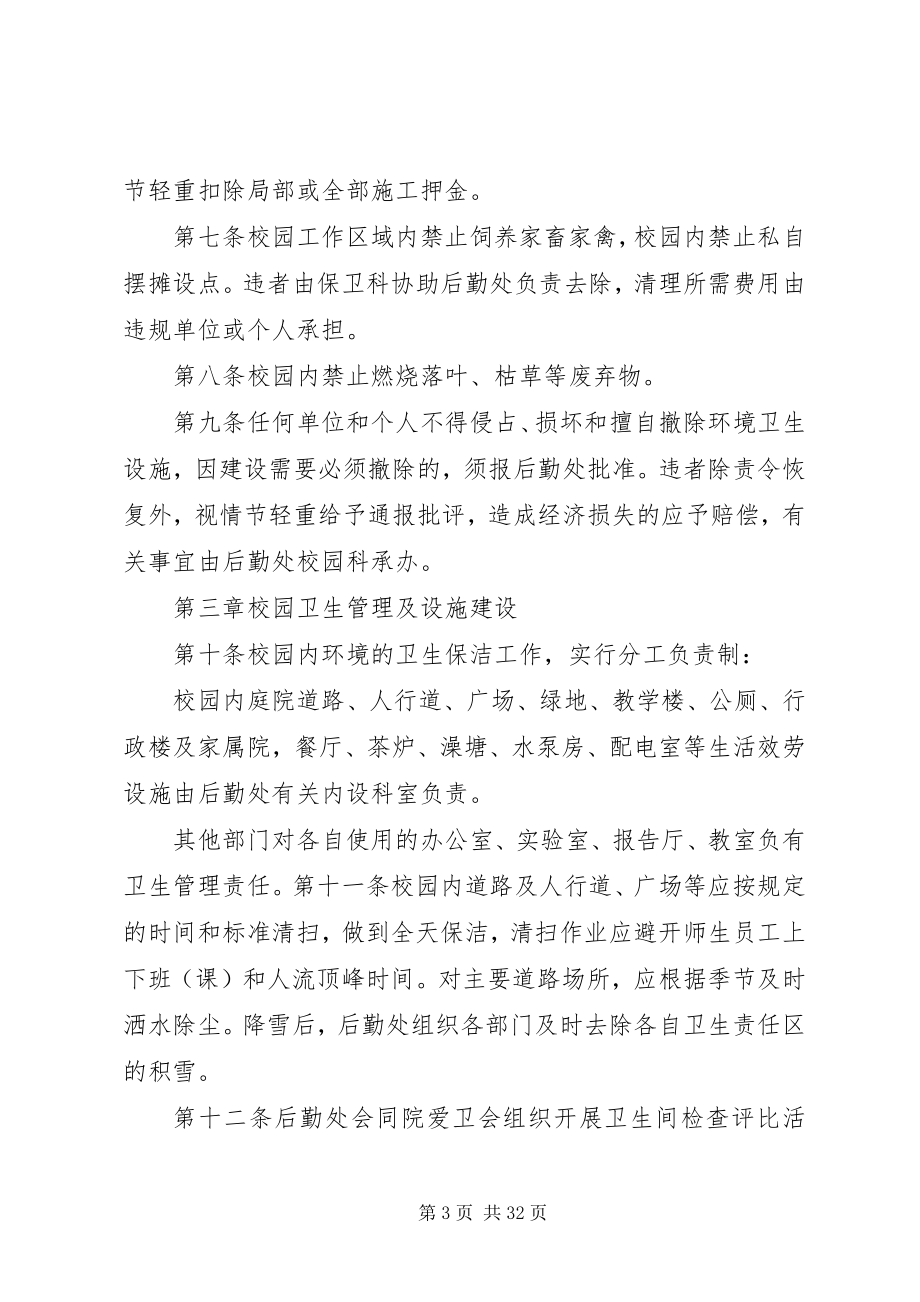 2023年绿化环卫科管理制度[定稿.docx_第3页