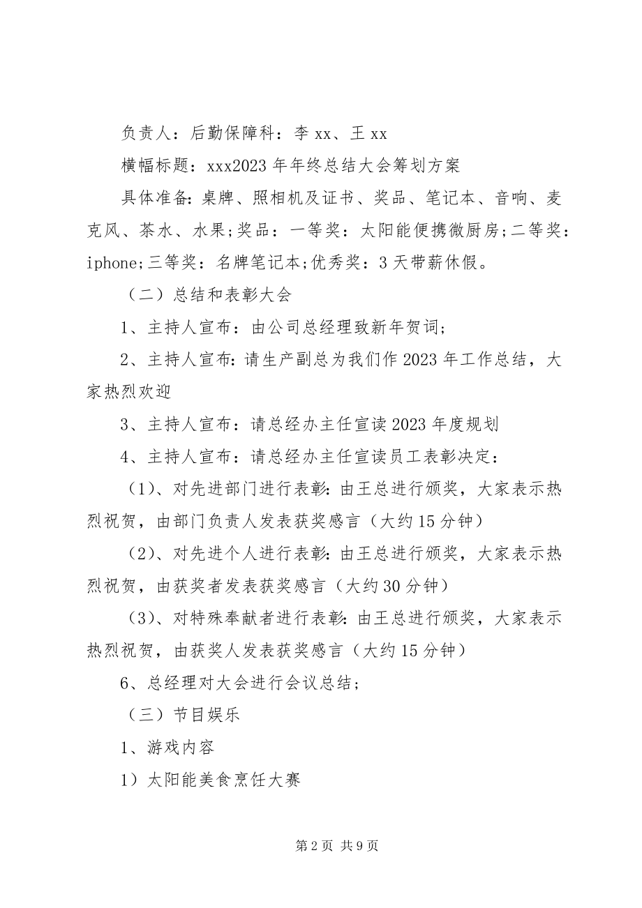 2023年终总结会议方案.docx_第2页