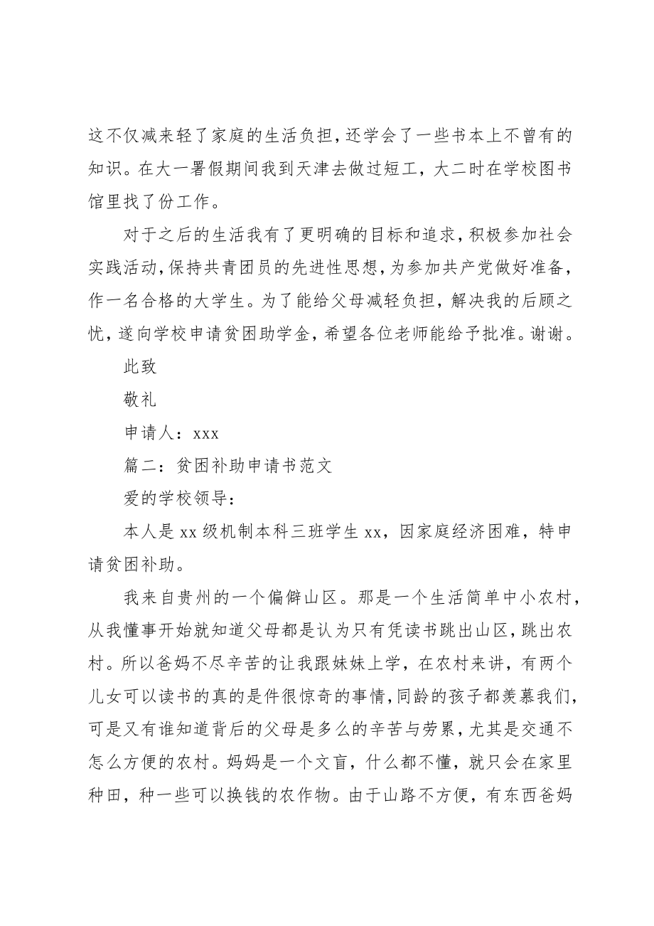 2023年xx贫困户申请书新编.docx_第2页