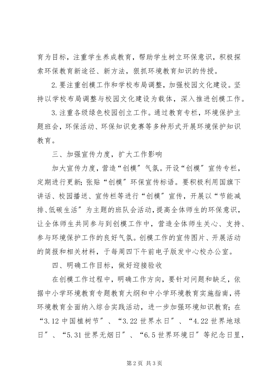 2023年企业创模工作实施方案.docx_第2页