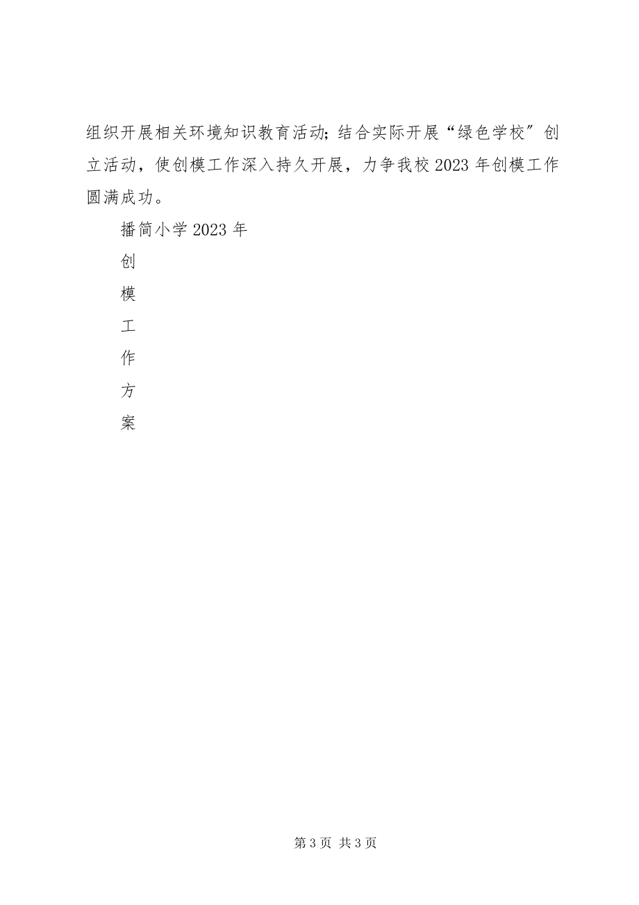 2023年企业创模工作实施方案.docx_第3页