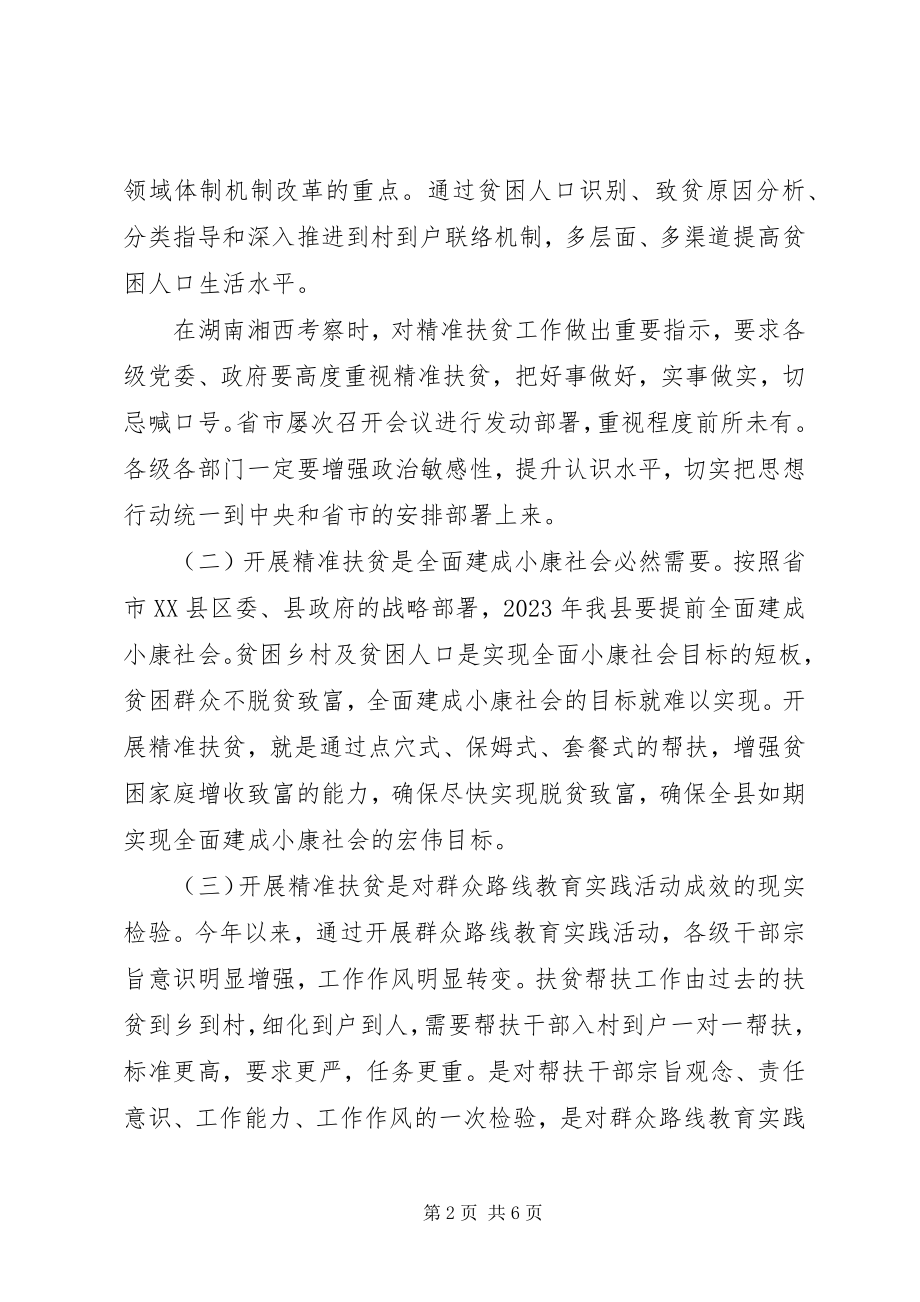 2023年精准扶贫座谈会讲话稿.docx_第2页