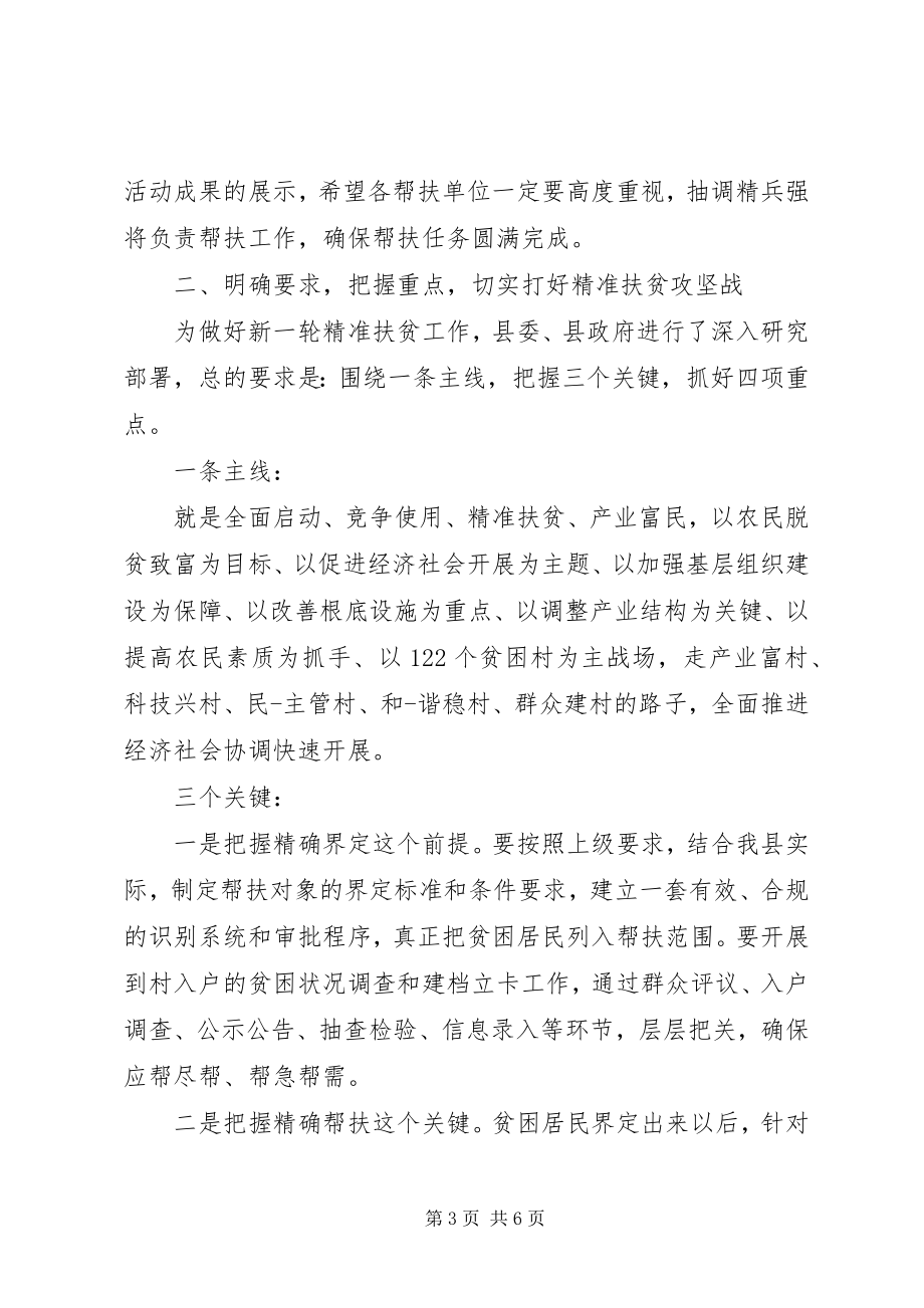 2023年精准扶贫座谈会讲话稿.docx_第3页