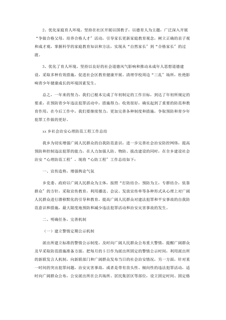 2023年乡镇预防青少年违法犯罪活动的工作总结2.docx_第2页