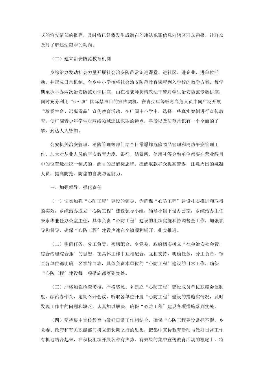 2023年乡镇预防青少年违法犯罪活动的工作总结2.docx_第3页