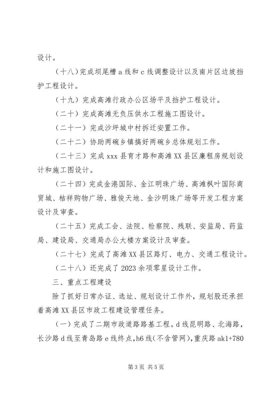 2023年建设局规划科工作总结.docx_第3页