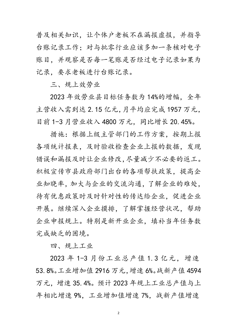 2023年乡镇年经济发展工作计划范文.doc_第2页