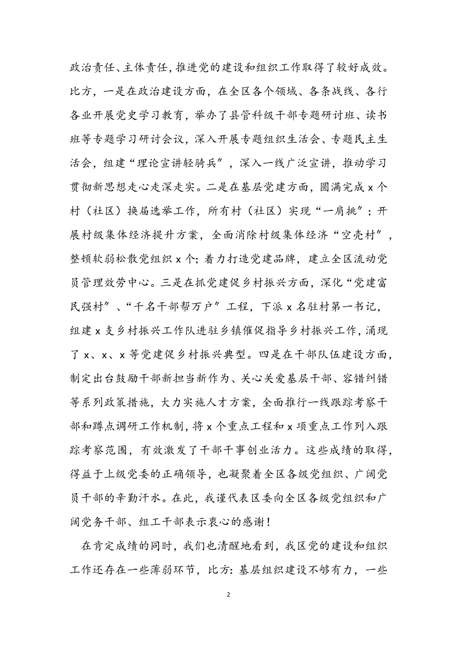 2023年区委书记在全区组织工作会议上的讲话.docx_第2页